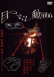 目つぶし動画