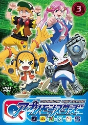 デジモンユニバース アプリモンスターズ 3