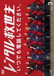 レンタル救世主 Vol.3