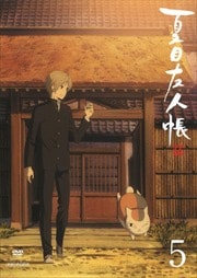夏目友人帳 伍 5