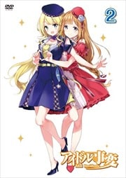 アイドル事変 2