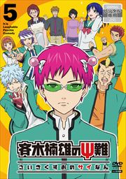 斉木楠雄のΨ難 第5巻