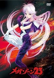 メガゾーン23