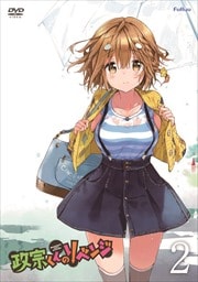 政宗くんのリベンジ 第2巻