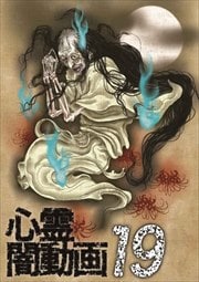 心霊闇動画 19