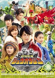 動物戦隊ジュウオウジャー VOL.12<完>