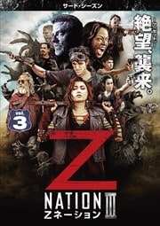 Zネーション<サード・シーズン> Vol.3