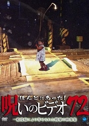 ۤȤˤäΥӥǥ 72