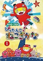きんだーてれび おはよう コケッコーさん 5 三石琴乃 映画の宅配dvdレンタルならgeo