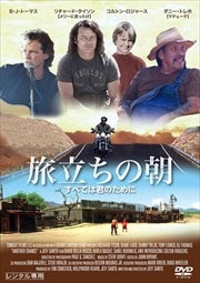 旅立ちの朝/すべては君のために