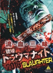 琉球トラウマナイト2016 SLAUGHTER