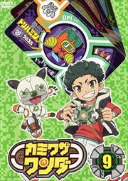 カミワザ・ワンダ Vol.9
