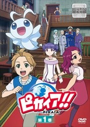 TVアニメ「ピカイア!!」 1巻