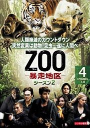 ZOO-˽϶- 2 Vol.4