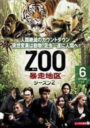 ZOO-˽϶- 2 Vol.6