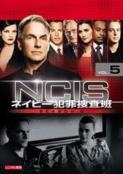 NCIS ネイビー犯罪捜査班 シーズン6 Vol.5