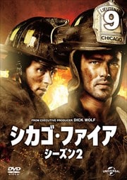 シカゴ・ファイア シーズン2 Vol.9