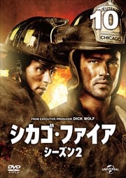 シカゴ・ファイア シーズン2 Vol.10
