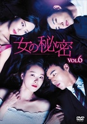 女の秘密 Vol.6