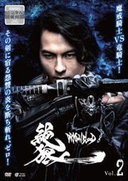 絶狼<ZERO>-DRAGON BLOOD- Vol.2