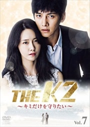 THE K2 〜キミだけを守りたい〜 Vol.7