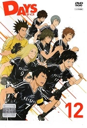 DAYS 第12巻