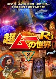 ĶࡼR3 vol.2