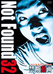 Not Found 32 -ネットから削除された禁断動画-