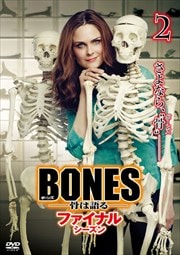 BONES -ϸ- եʥ롦 vol.2