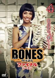 BONES -ϸ- եʥ롦 vol.4