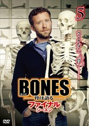 BONES -ϸ- եʥ롦 vol.5