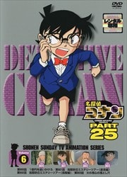 名探偵コナン DVD PART25 vol.6