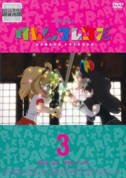 けものフレンズ 第3巻