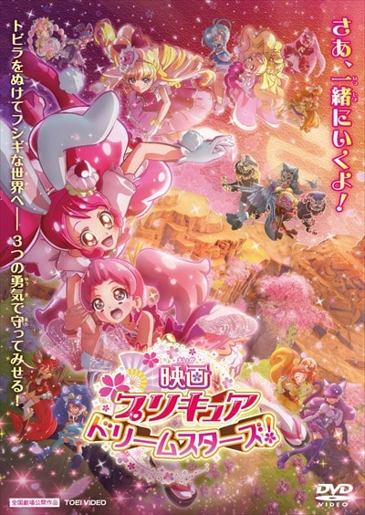 映画 プリキュアドリームスターズ 美山加恋 映画の宅配dvdレンタルならgeo