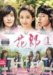 花郎<ファラン>【テレビ放送版】セット