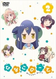 ひなこのーと 第2巻