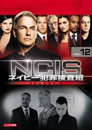 NCIS ネイビー犯罪捜査班 シーズン6 Vol.12