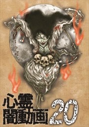 心霊闇動画 20