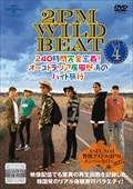 2PM WILD BEAT〜240時間完全密着!オーストラリア疾風怒濤のバイト旅行〜 Vol.4