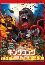 ゴジラ キング オブ モンスターズ カイル チャンドラー 映画の宅配dvdレンタルならgeo ゴジラ キング オブ モンスターズ カイル チャンドラー 映画の宅配dvdレンタルならgeo