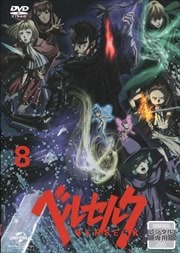 ベルセルク 第8巻