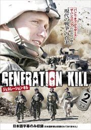 ジェネレーション・キル Vol.2