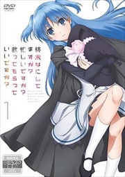 終末なにしてますか?忙しいですか?救ってもらっていいですか? 第1巻