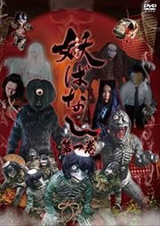 妖ばなし 第1巻