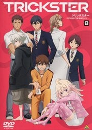TRICKSTER -江戸川乱歩「少年探偵団」より- 8 〈最終巻〉