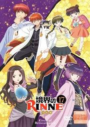 境界のRINNE 17