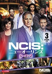 NCIS:ニューオーリンズ シーズン2 Vol.3