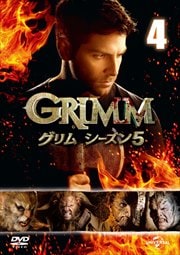 GRIMM/グリム シーズン5 Vol.4