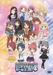 アイドルマスター シンデレラガールズ劇場