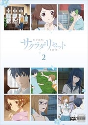 サクラダリセット 第2巻
